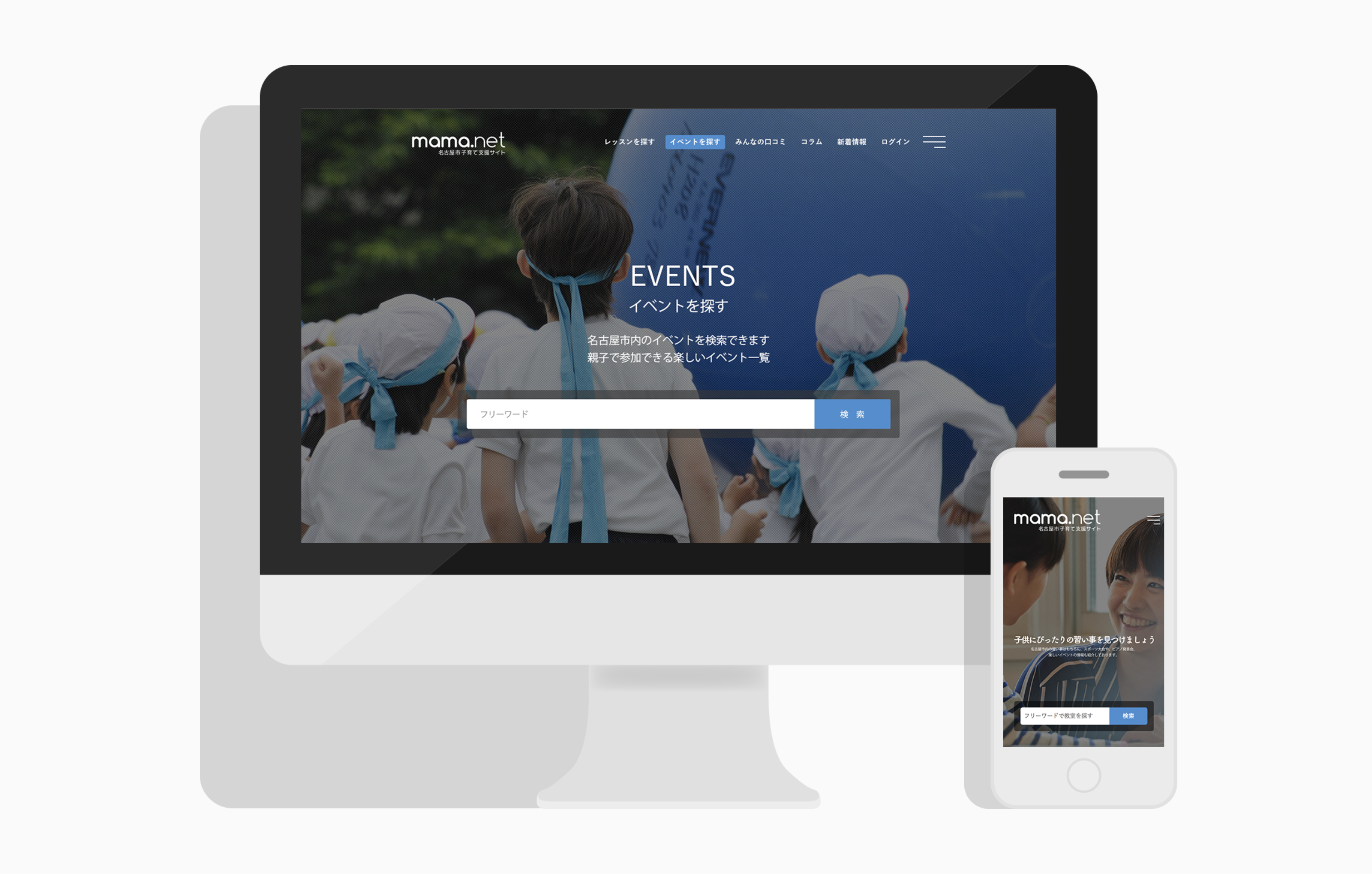 名古屋市子育て支援サイトmama.net