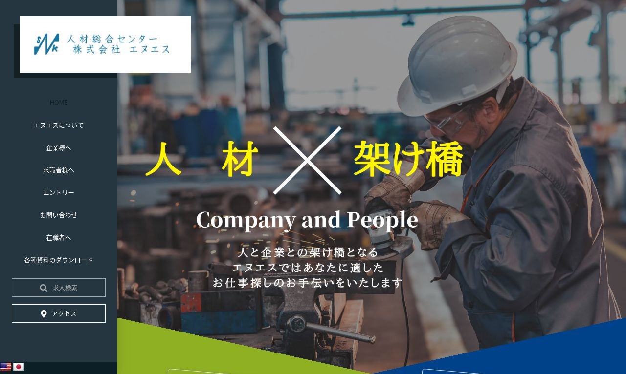 人材派遣サイト