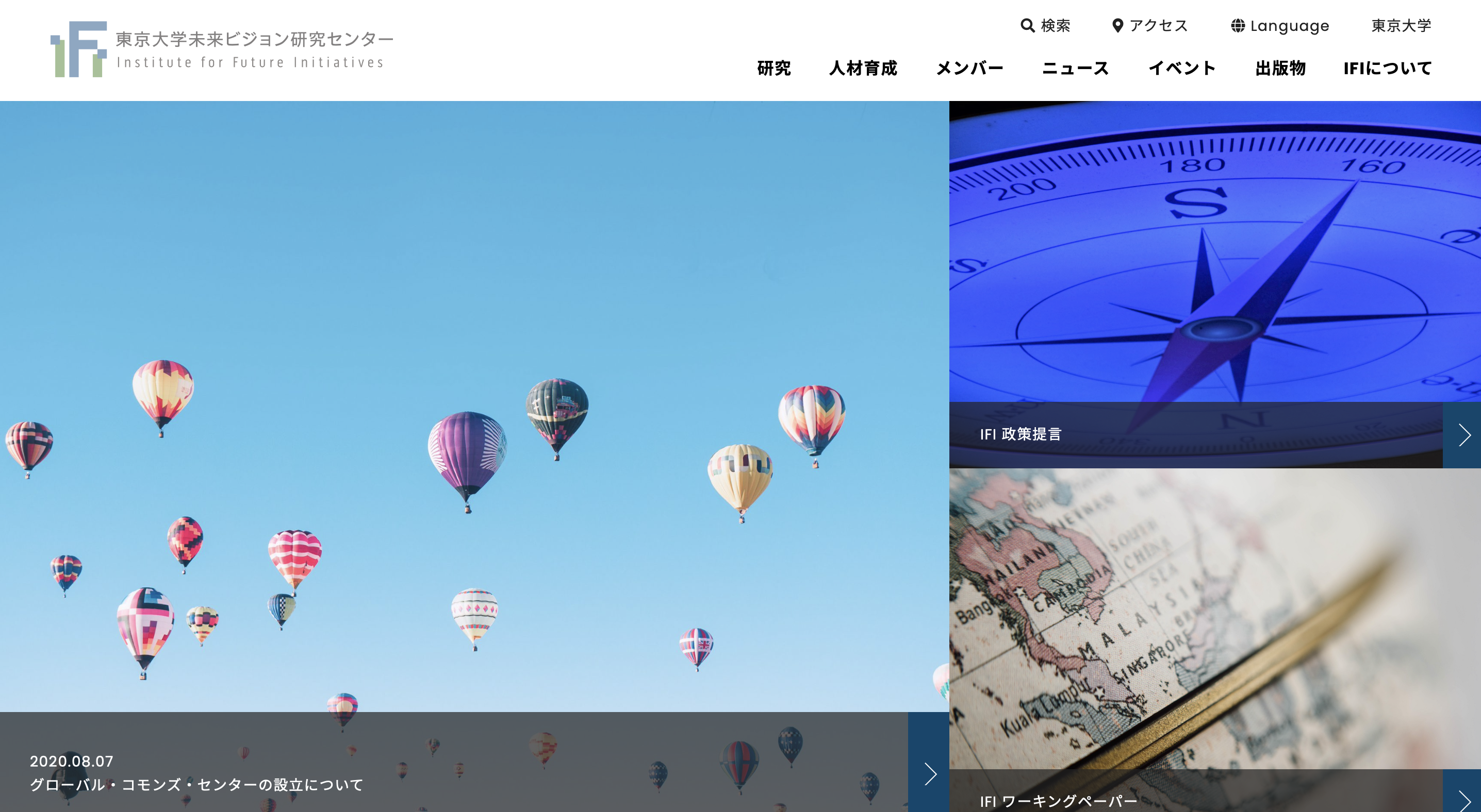 東京大学未来ビジョン研究センター様 公式サイト（日・英）