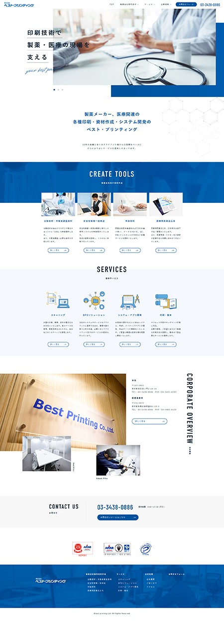 株式会社ベストプリンティング様サイト