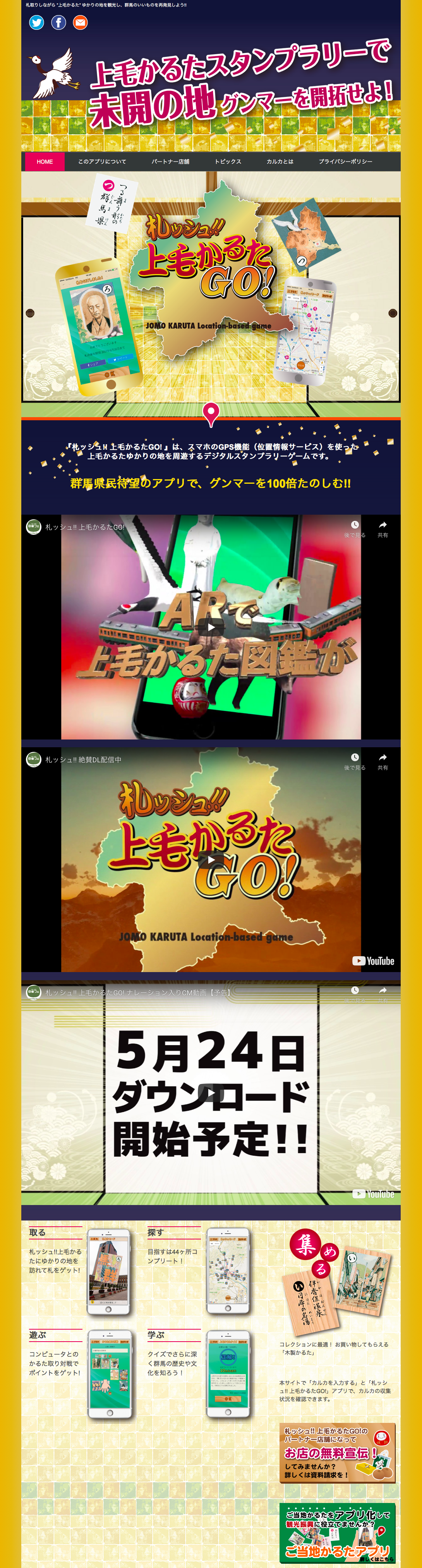 札ッシュ!! 上毛かるたGO! オフィシャルウェブサイト