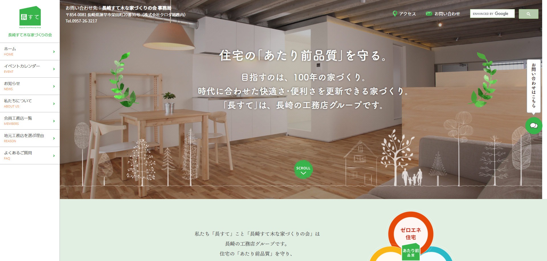 長崎すて木な家づくりの会専用サイト