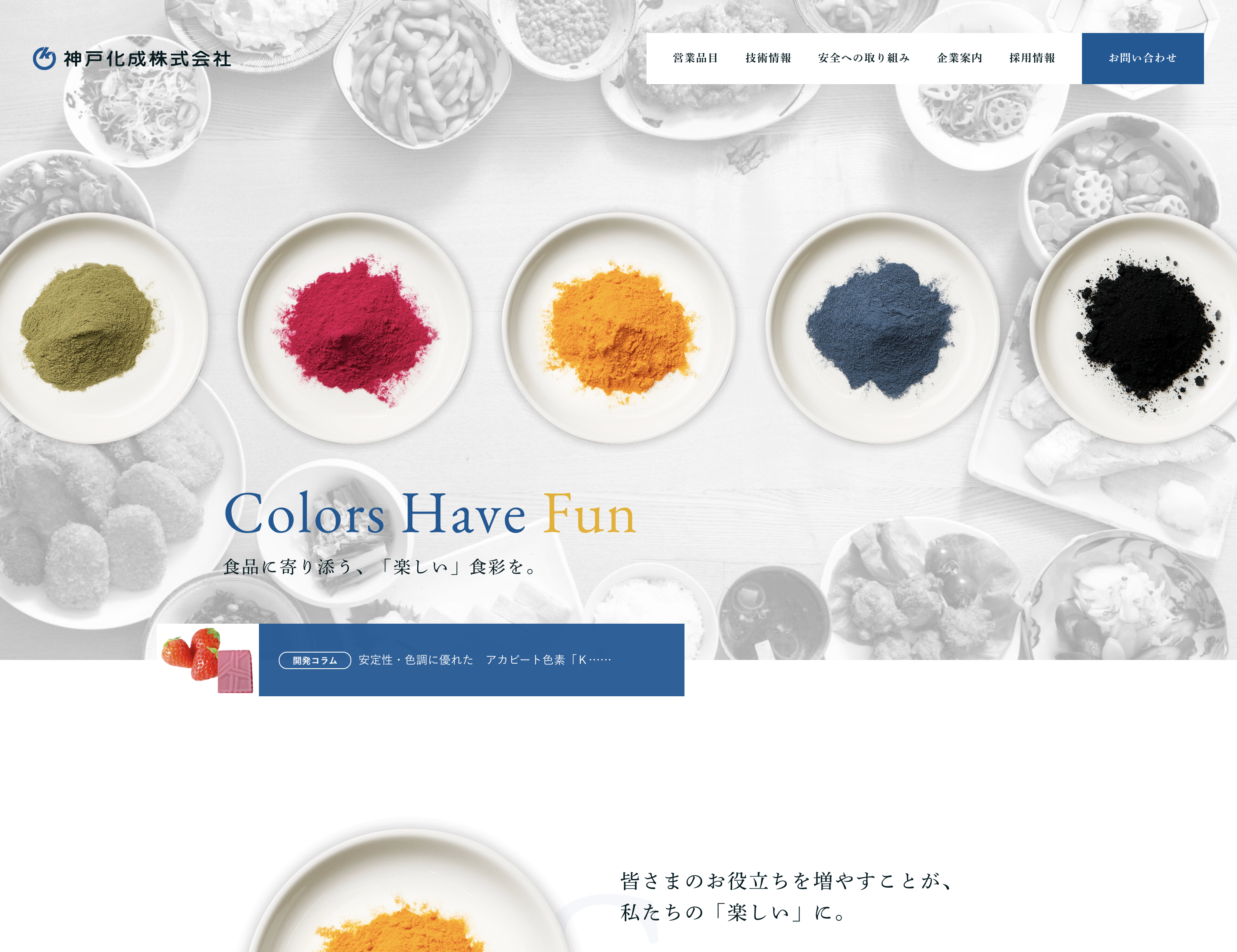 神戸の着色料製造販売会社様Webサイトリニューアル