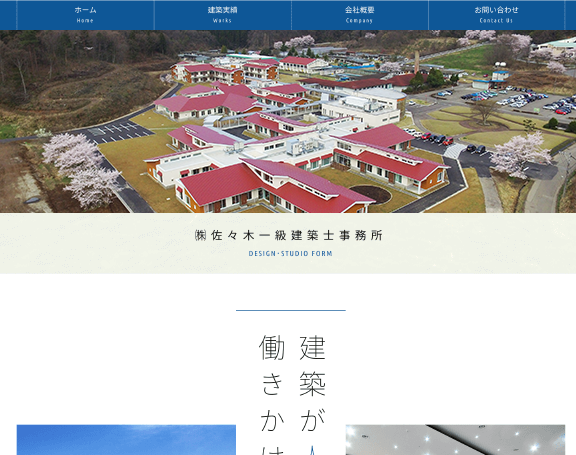建築事務所のサイト制作
