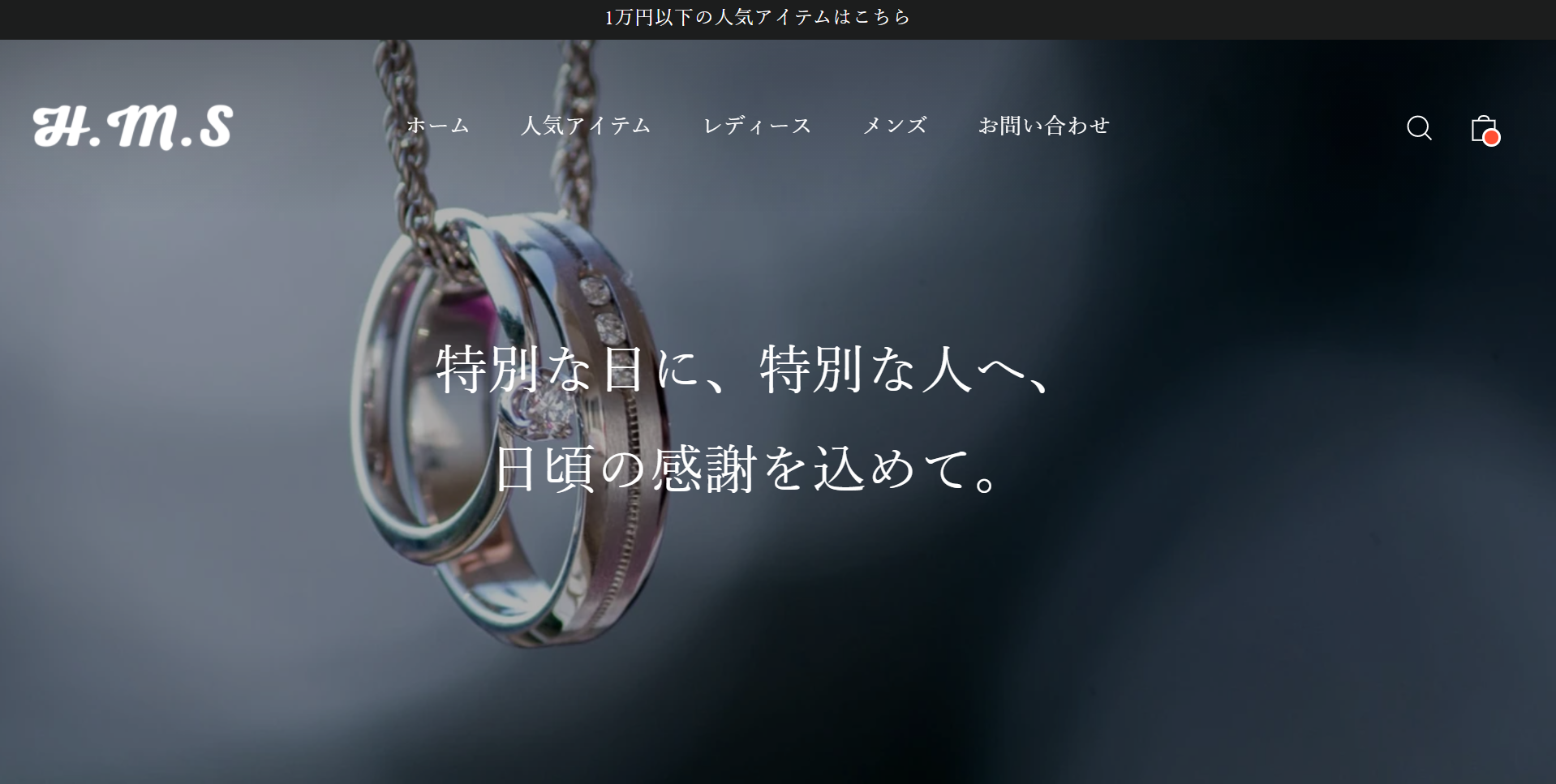 アクセサリーのECサイト制作