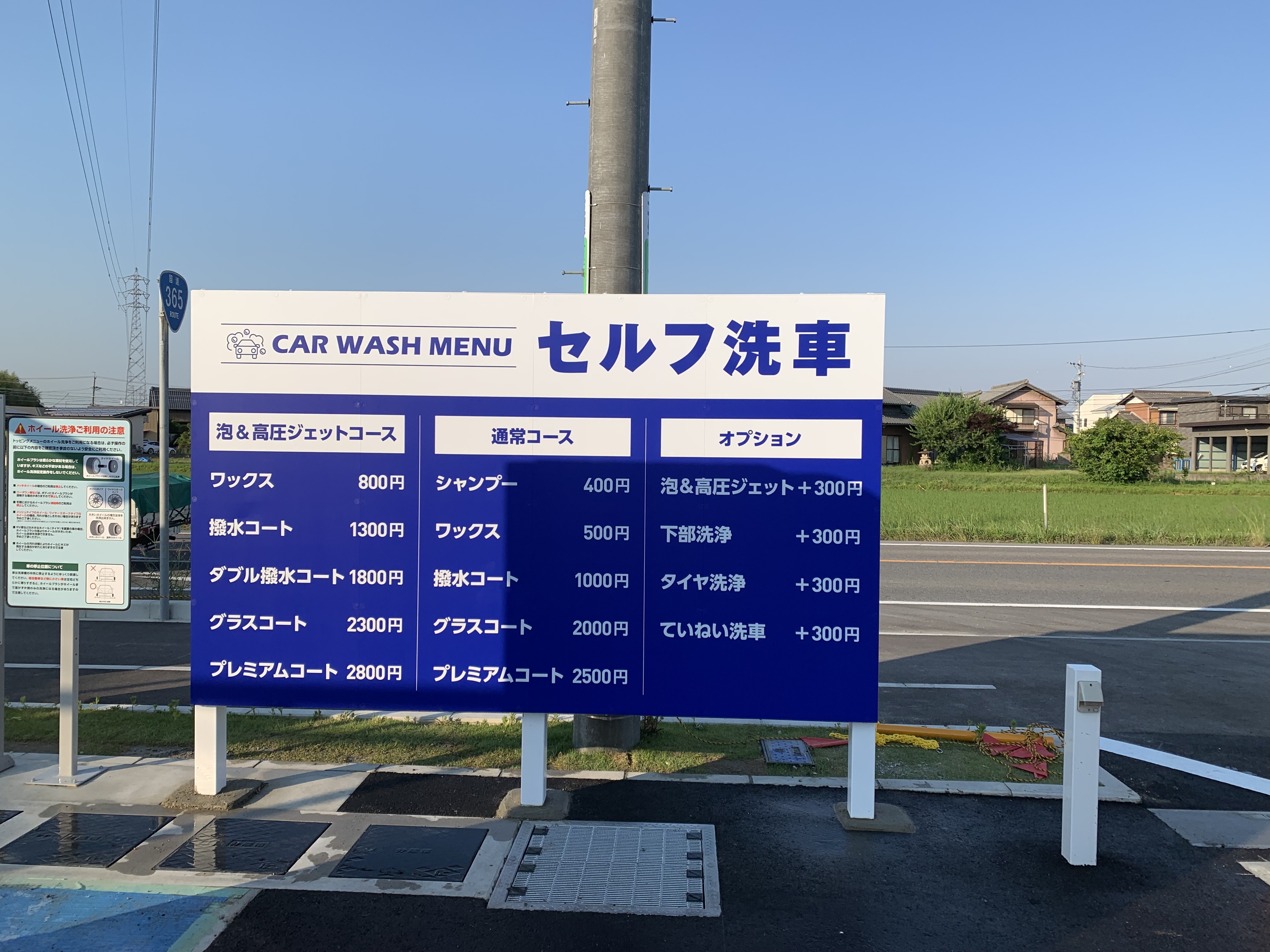 新設自立洗車メニューサイン制作