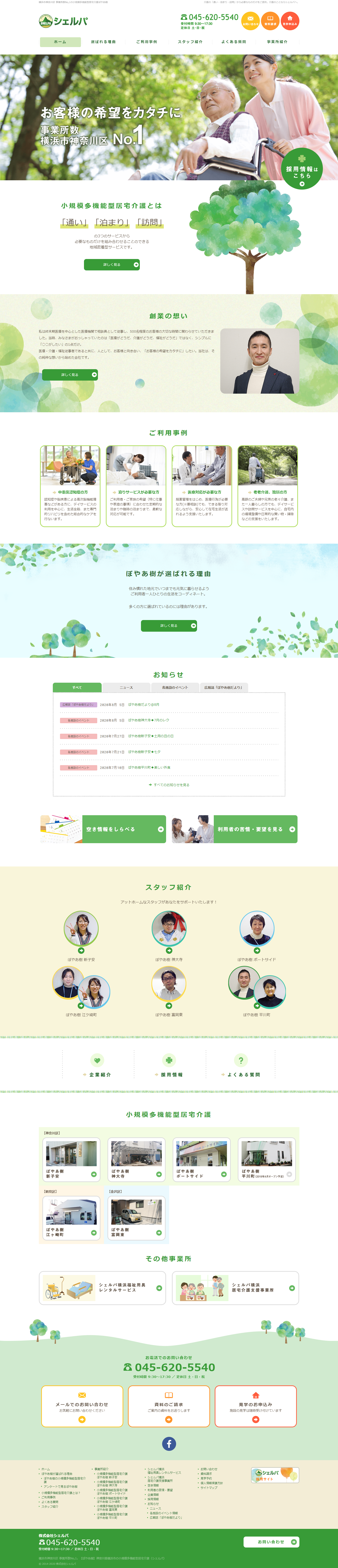 採用サイトとコーポレートサイトを作成し集客力をアップ【予算非公開】