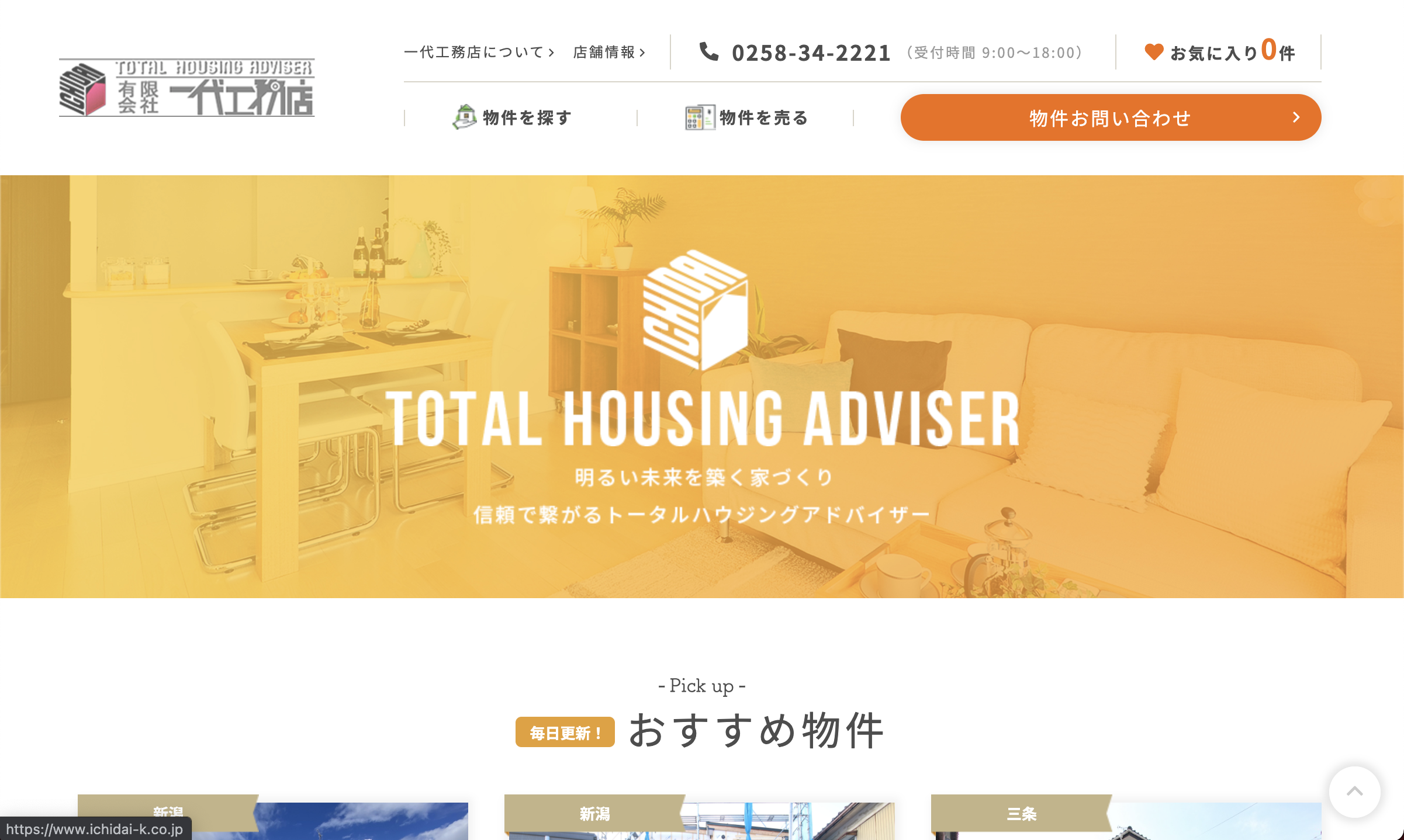 問い合わせ数10倍！サイトリニューアルとコンテンツ施策でコンバージョン数増！