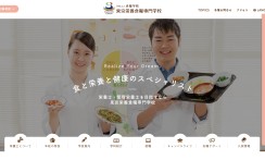 東京栄養食糧専門学校様 公式サイト