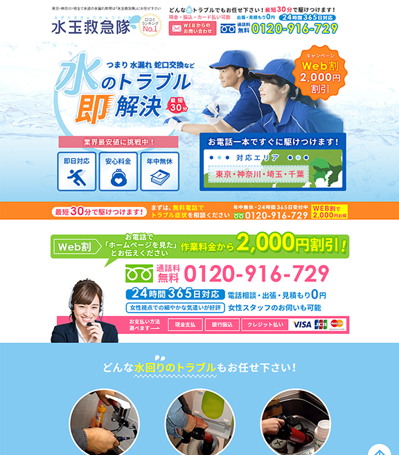 水漏れ修理のランディングページ