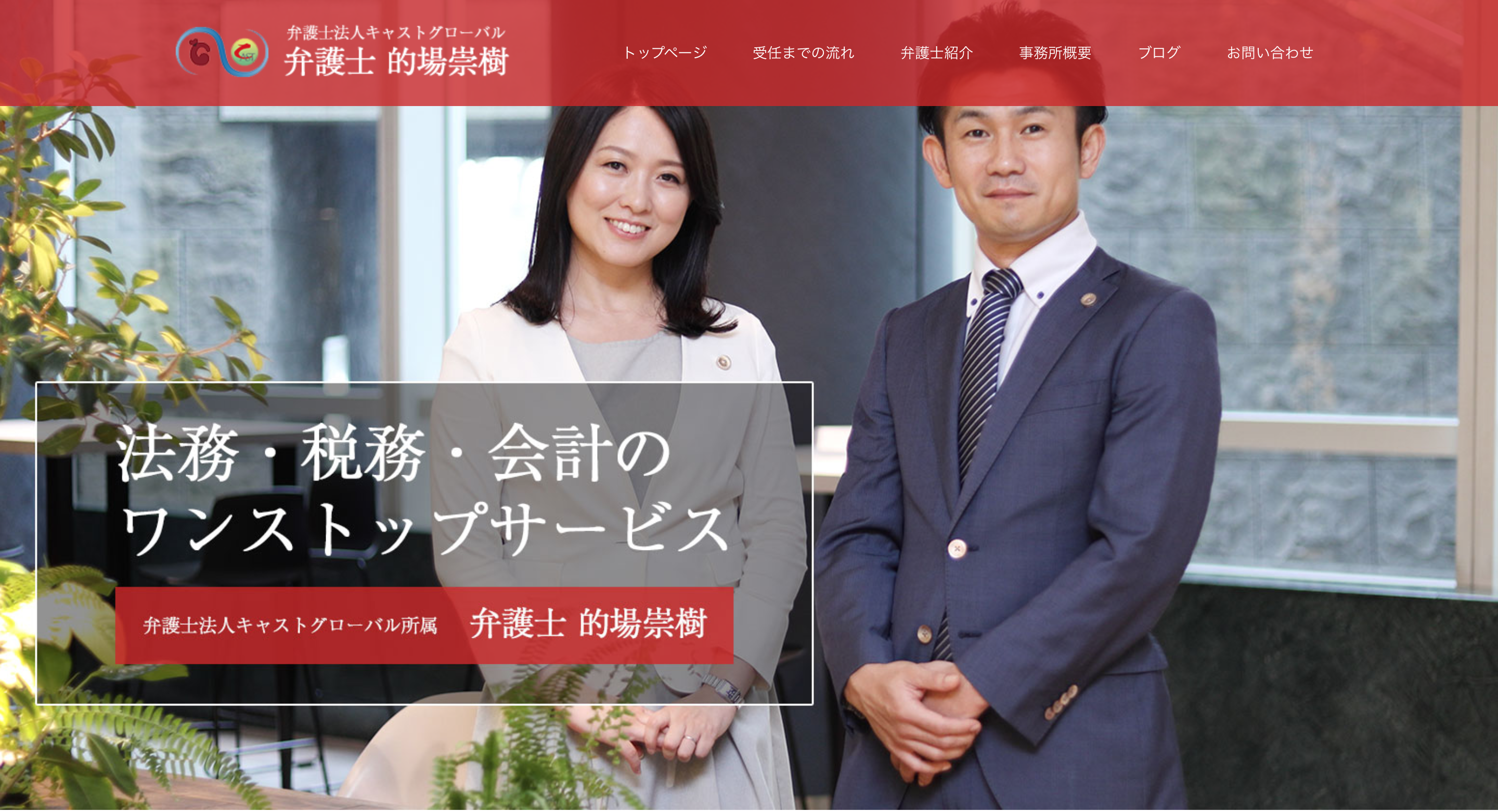 【弁護士事務所】のホームページ制作