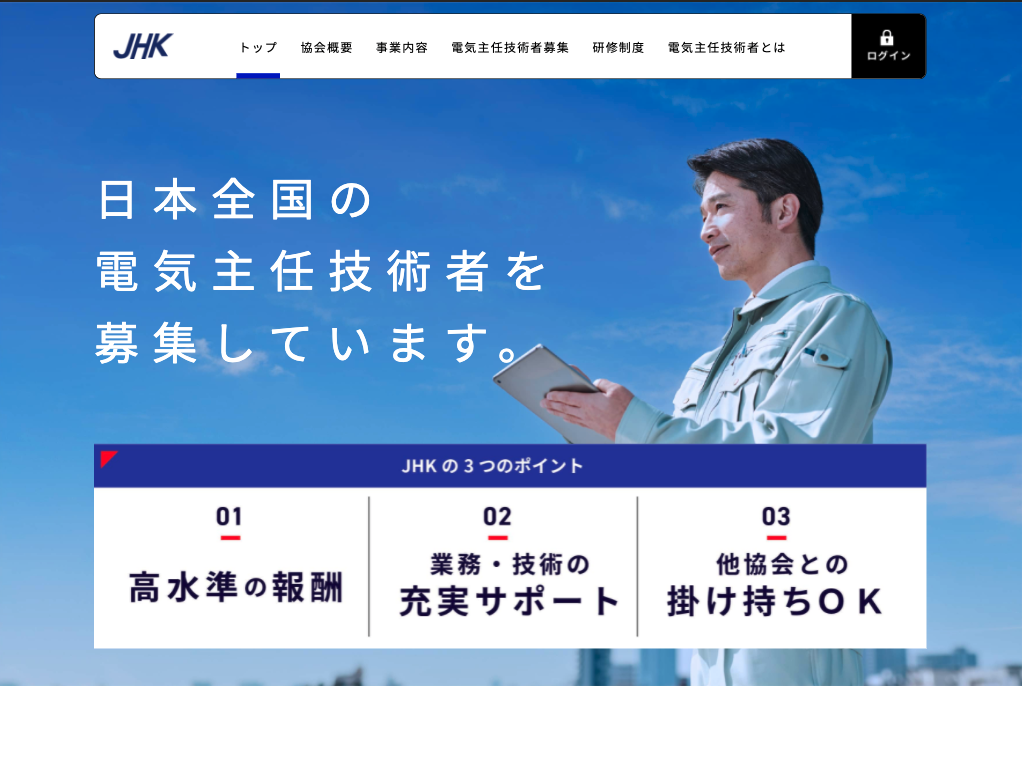 日本電気設備保安協会