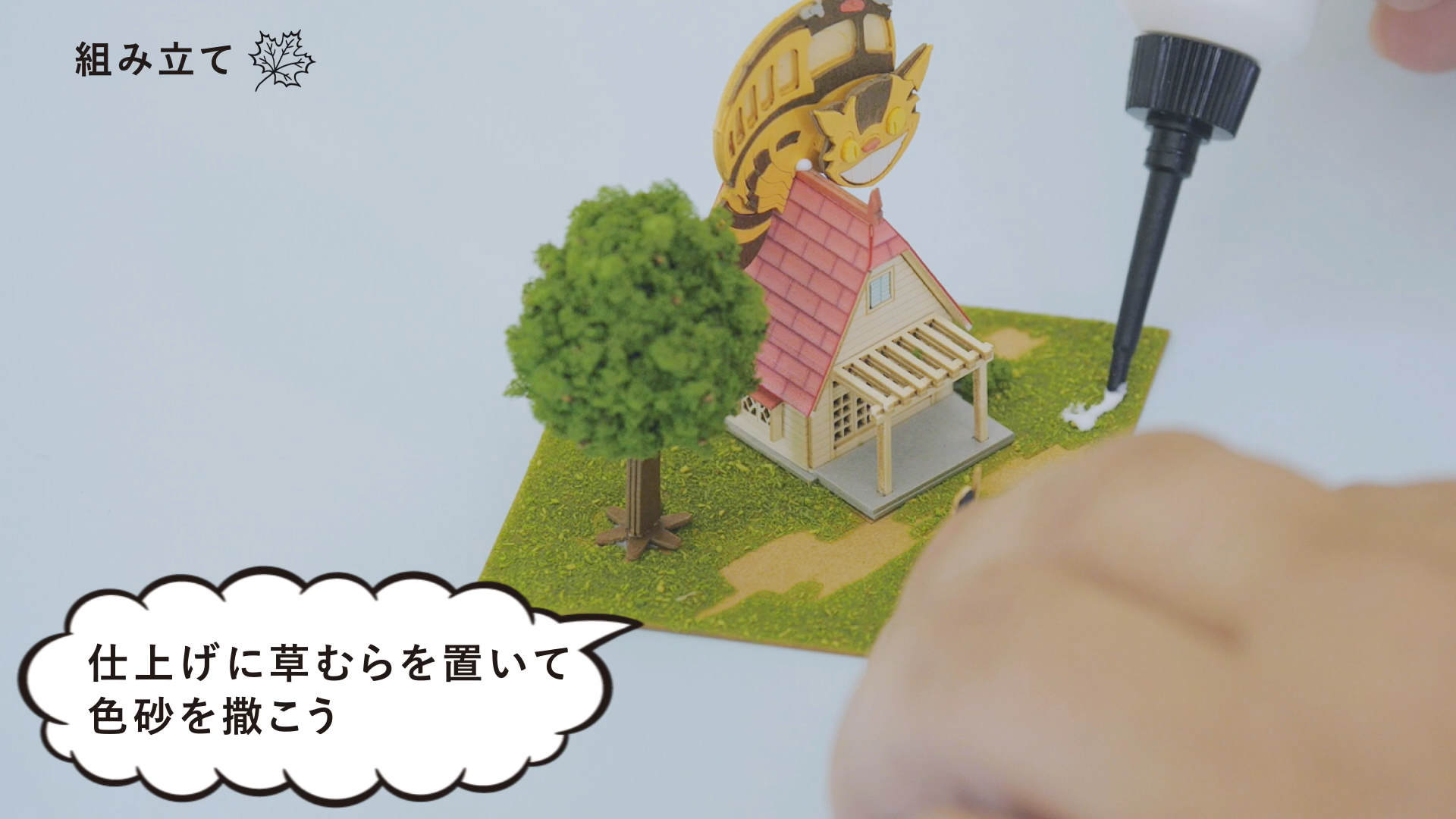 手作りキット作り方動画