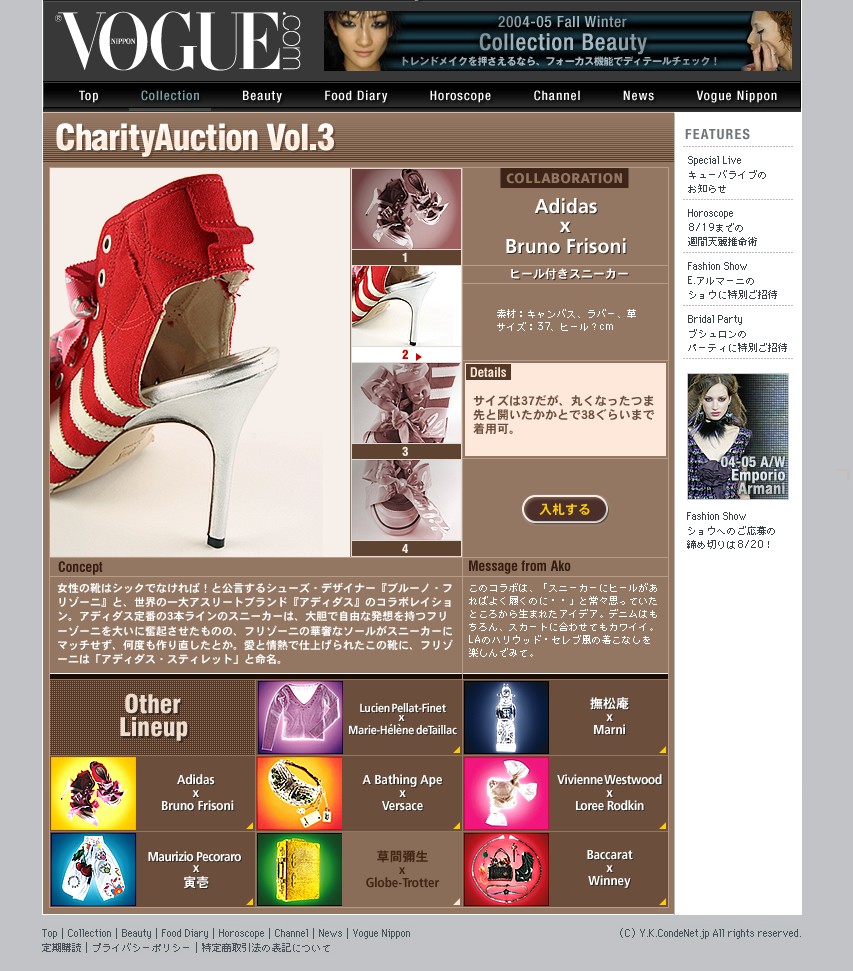 VOGUE JAPAN様　キャンペーンサイト制作