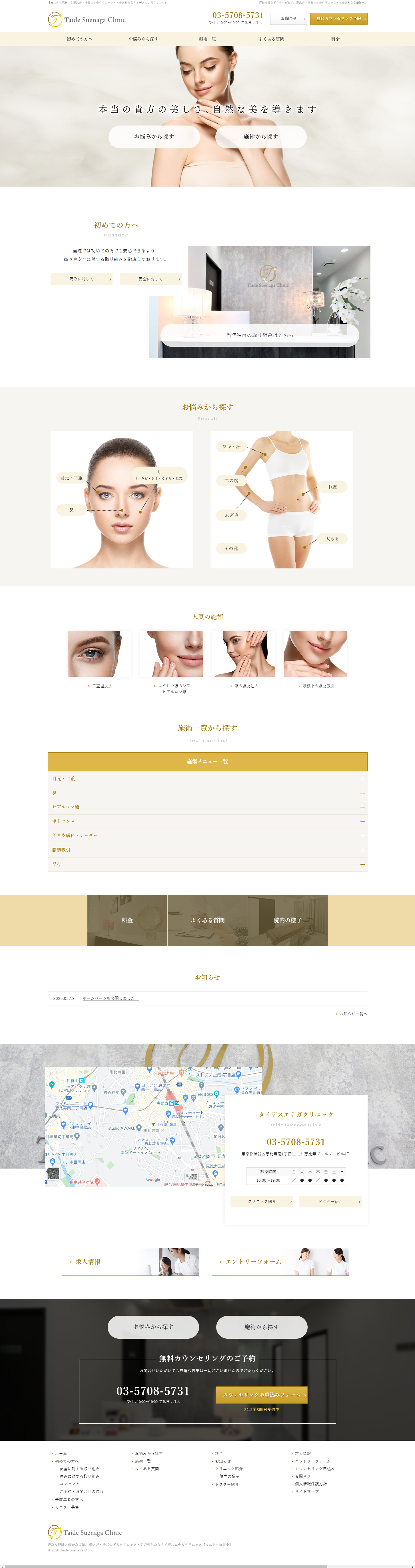 複雑な内部リンクを実装しSEO集客を狙った美容クリニックサイト【予算非公開】