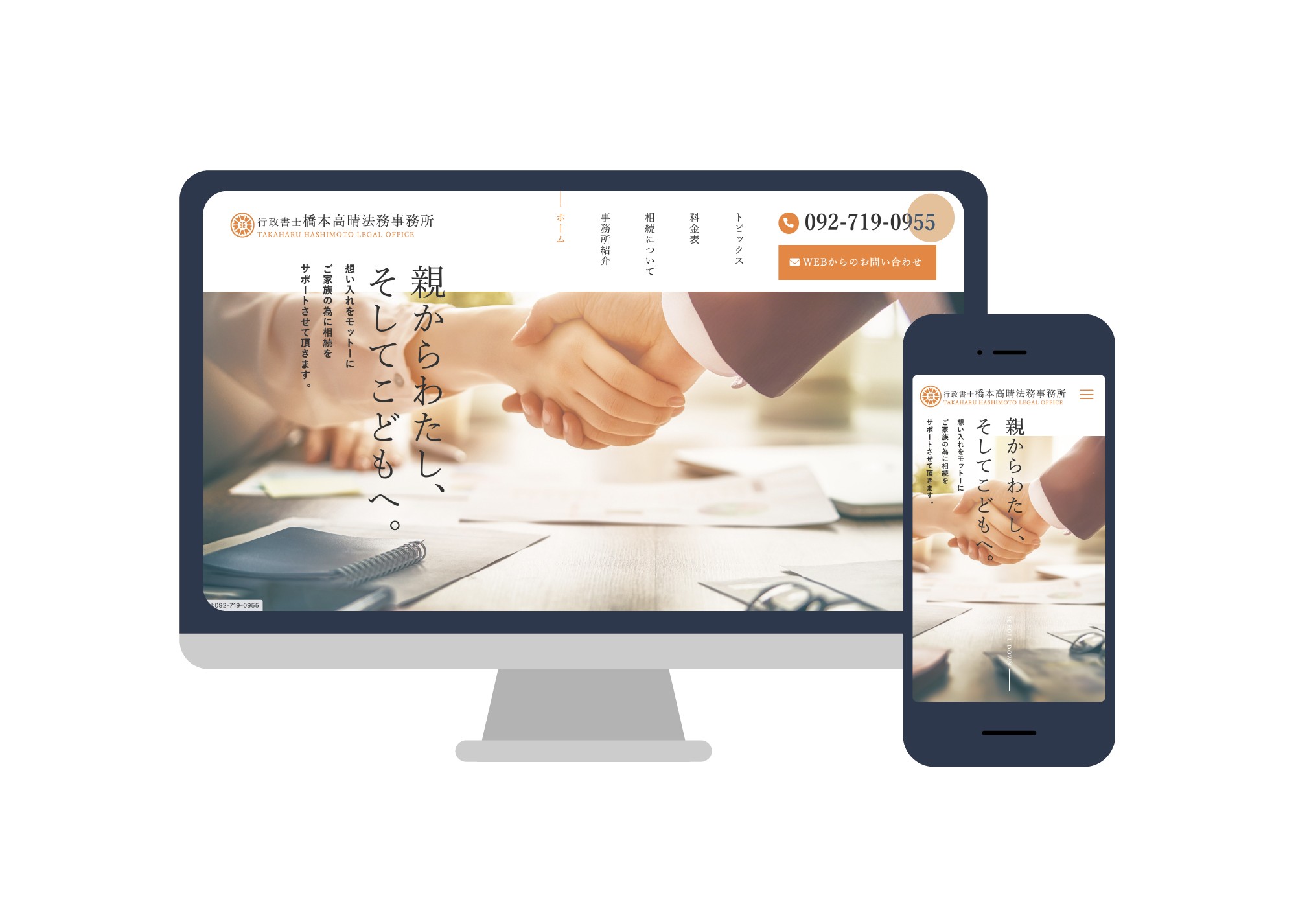 士業様コーポレートサイト