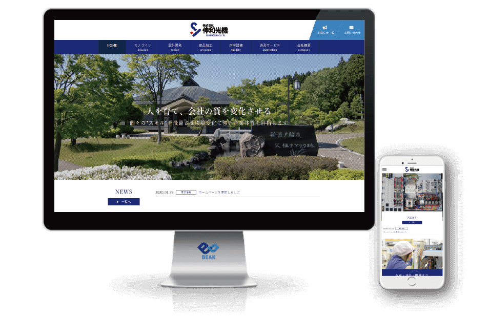 ロゴデザイン・コーポレートサイト作成