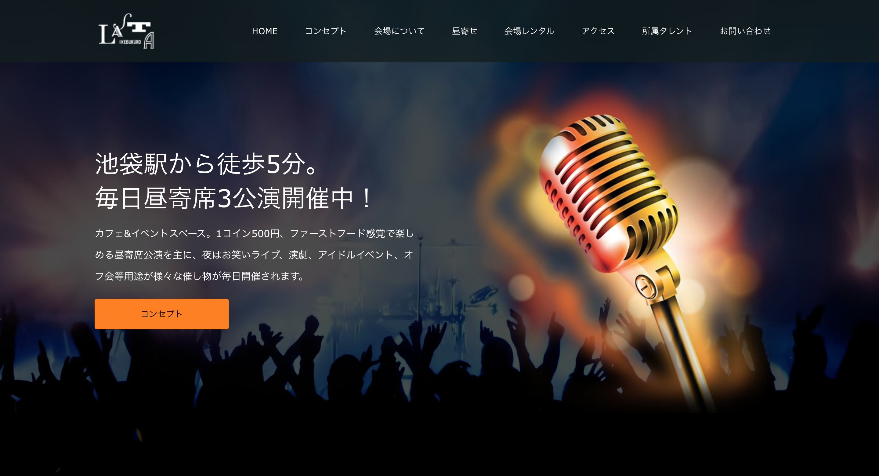 【お笑い劇場】のホームページ制作