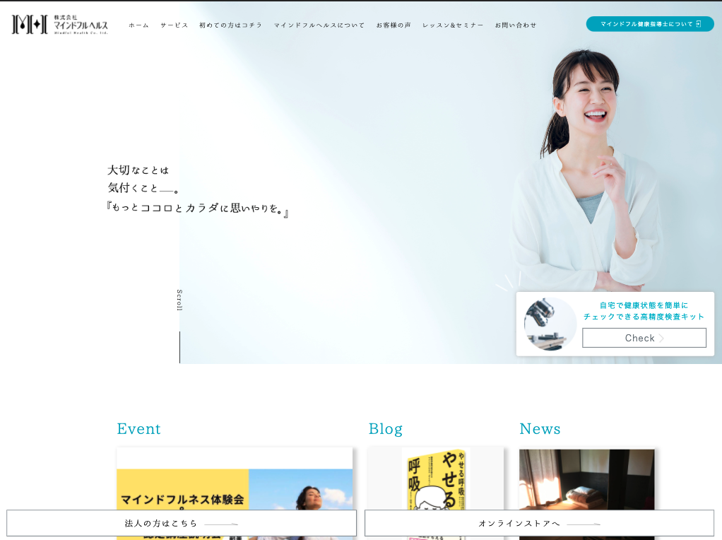 株式会社マインドフルヘルス
