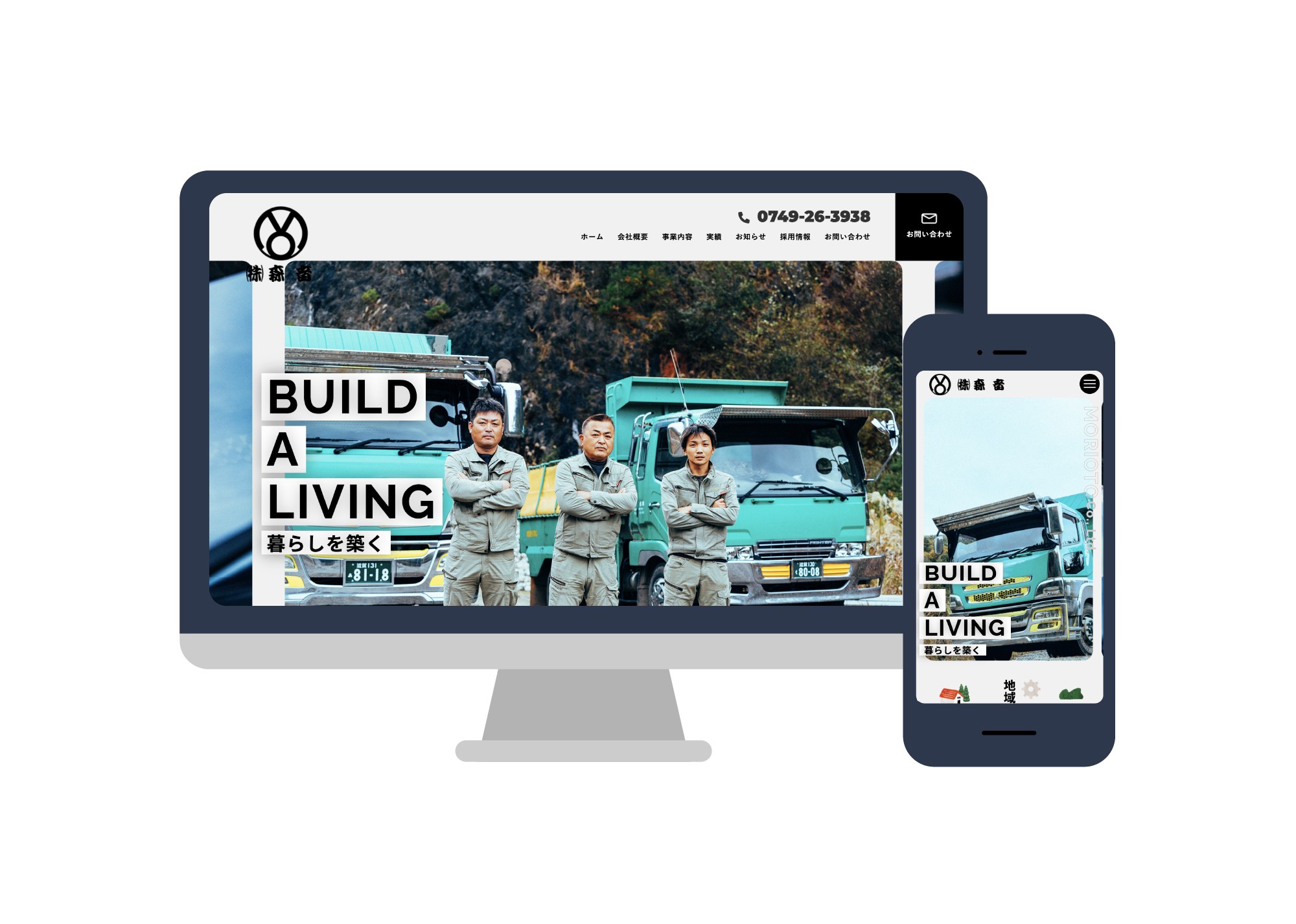 建設業様コーポレートサイト