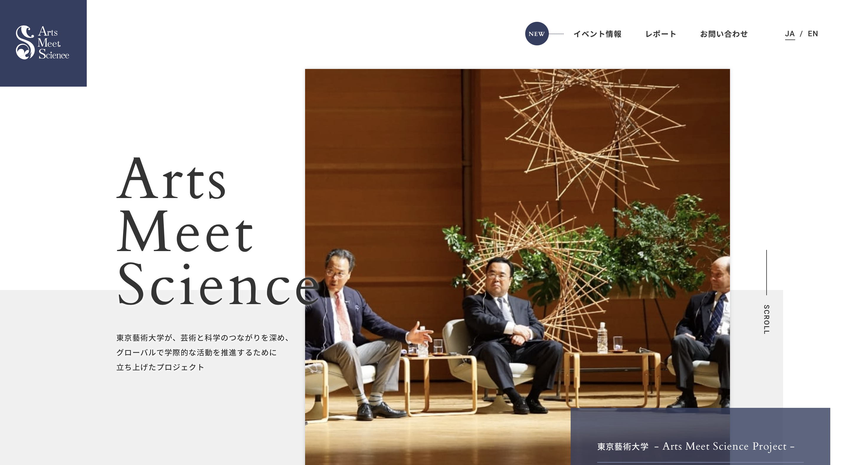 東京藝術大学様 Arts Meet Scienceサイト