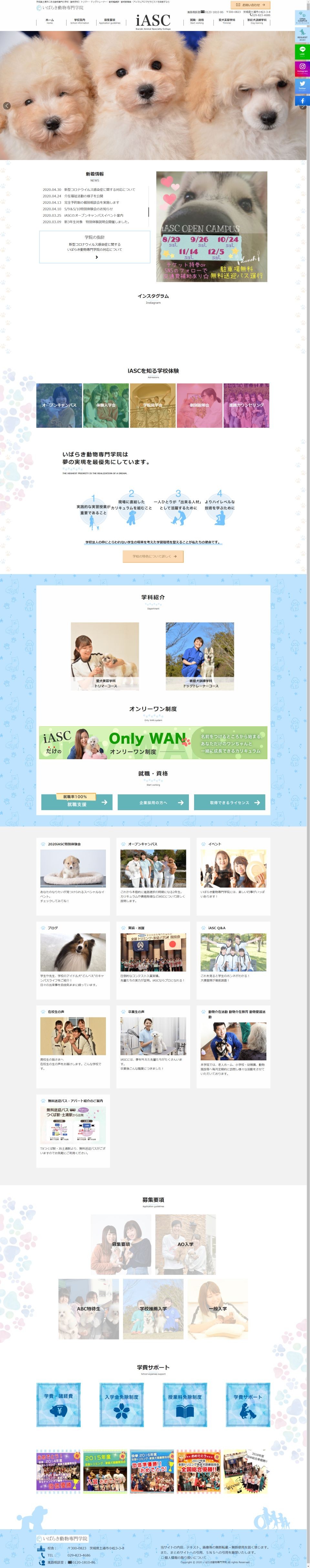 茨城県の某動物学校