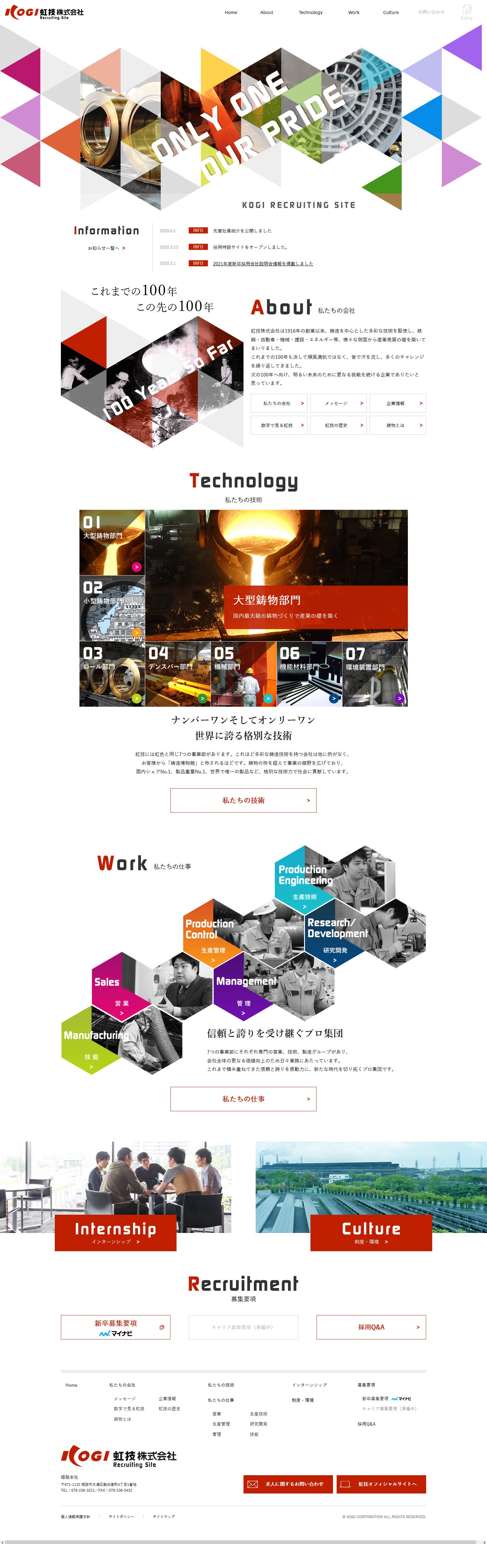 一部上場企業の採用サイト