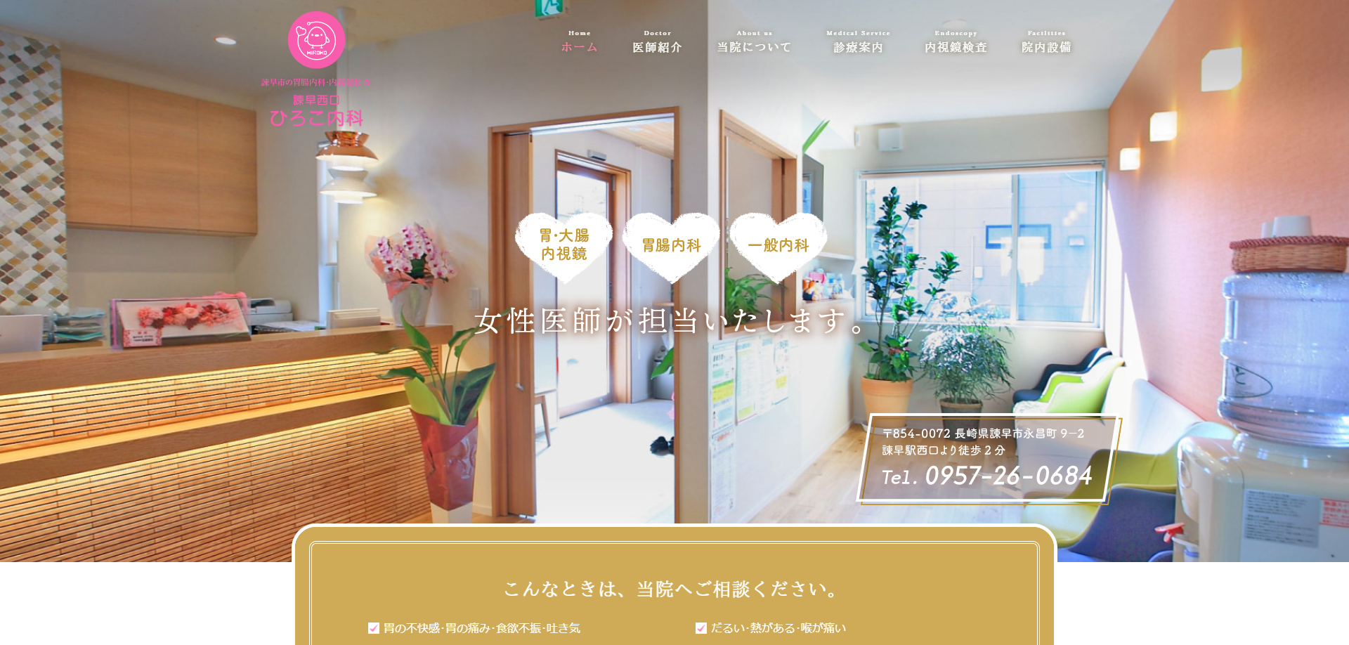 諫早西口ひろこ内科専用サイト