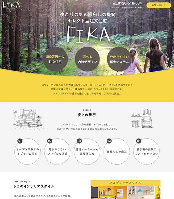 注文住宅会社のランディングページ制作