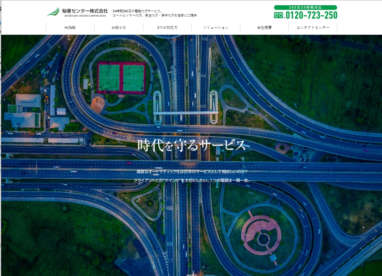 オリンピック・パラリンピック保守代行サービス（24時間対応）