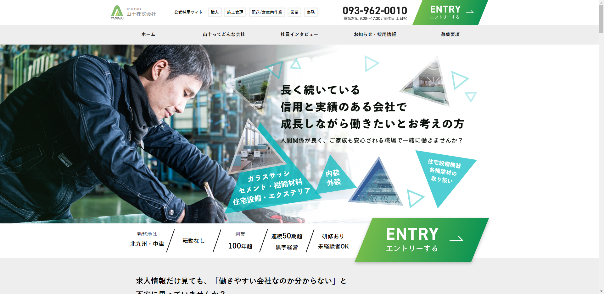 総合建材商社の採用特設サイト