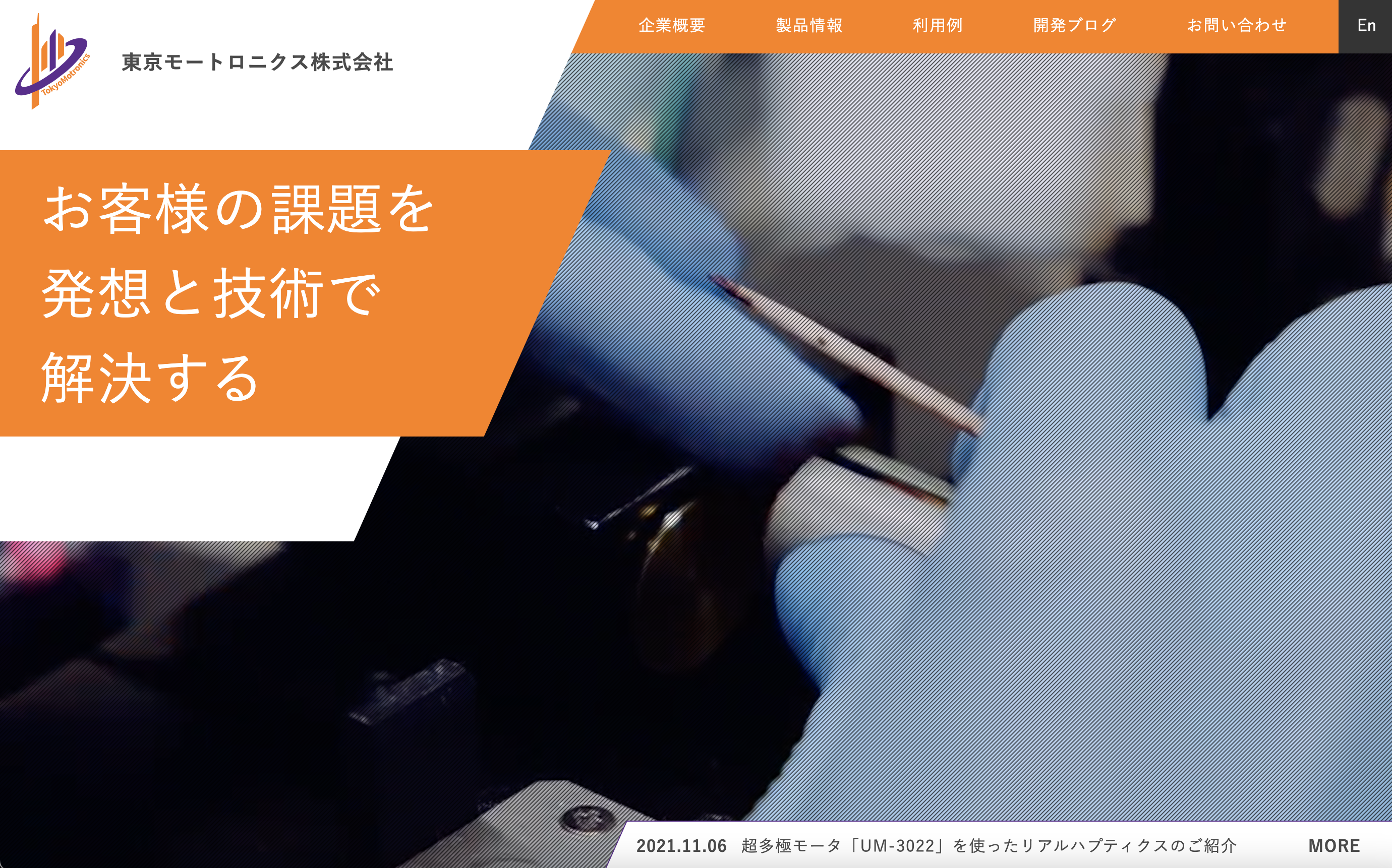 コーポレートサイト制作：製造業メーカー