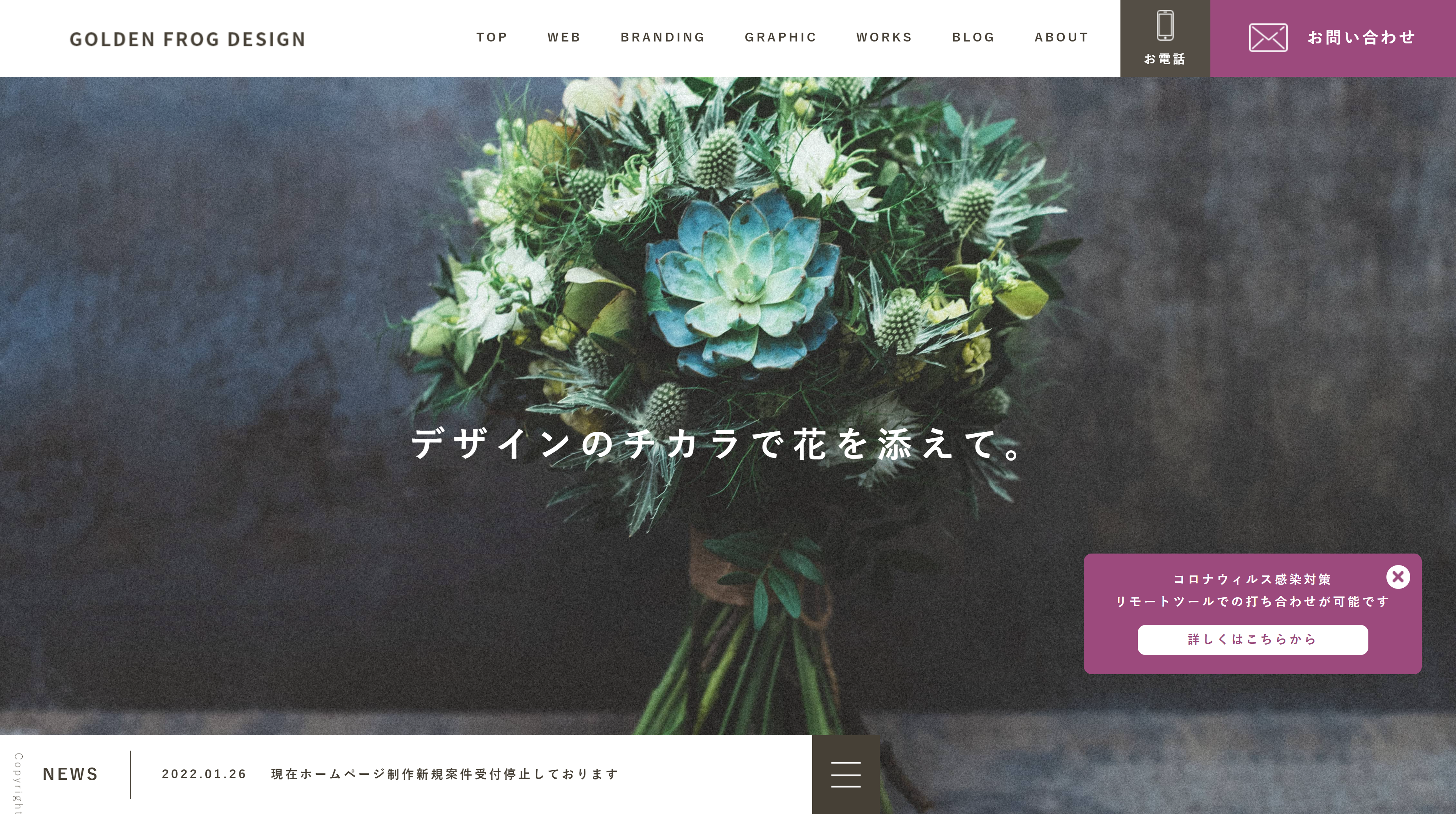 GOLDEN FROG DESIGN 様