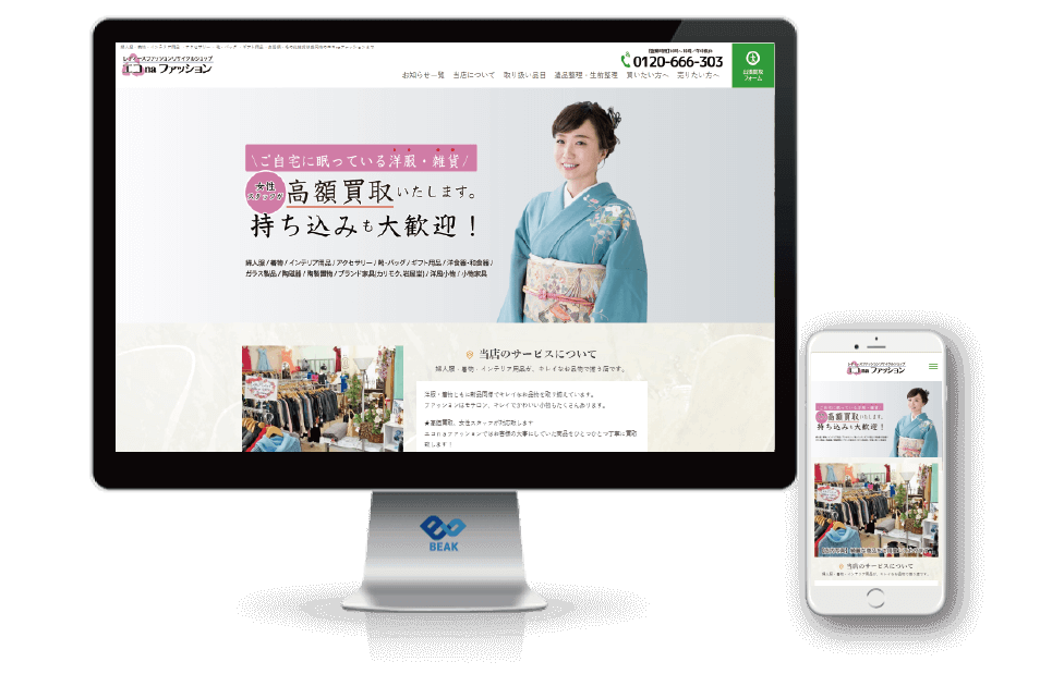 店舗用サイト作成