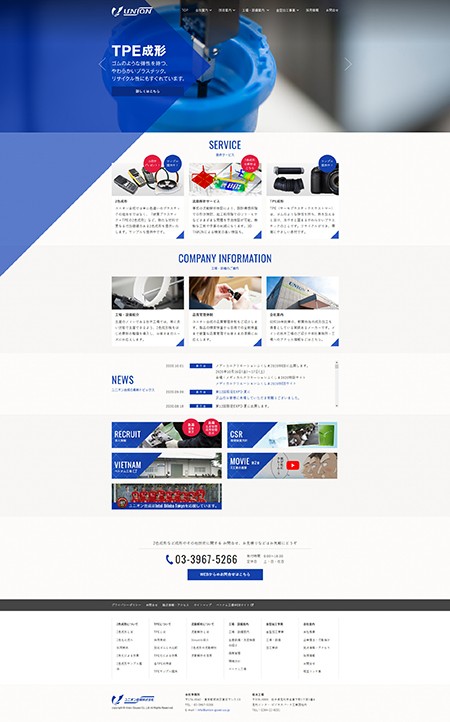 ユニオン合成株式会社様サイト