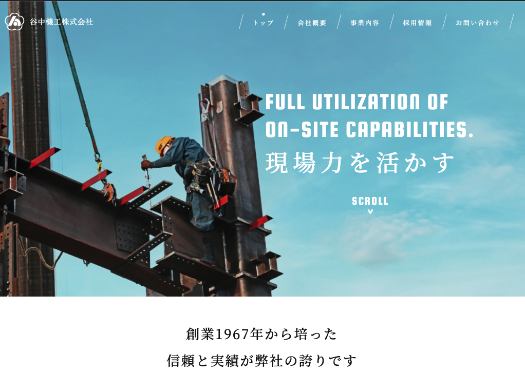 谷中機工株式会社