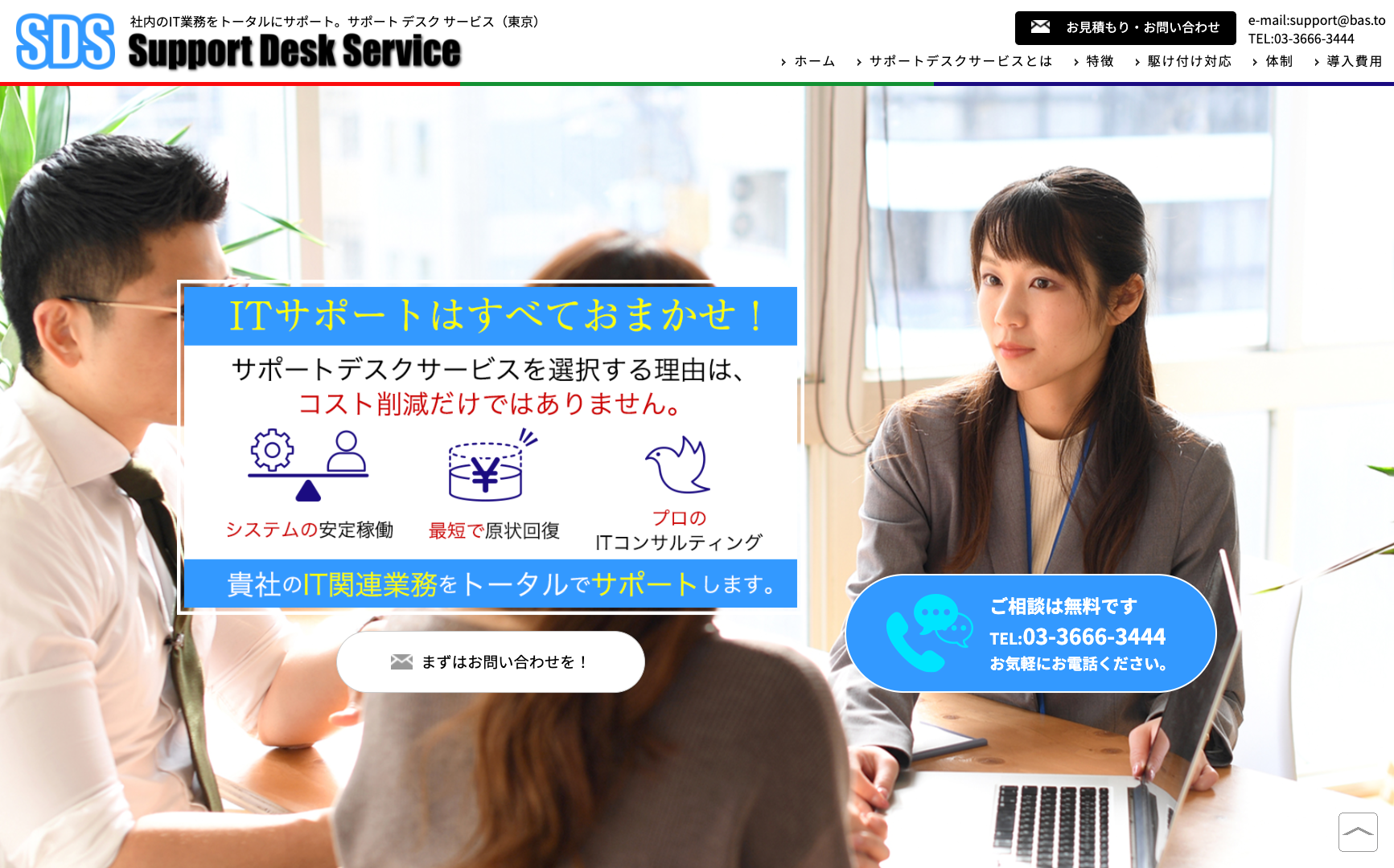 サポートデスクサービス（SDS）様