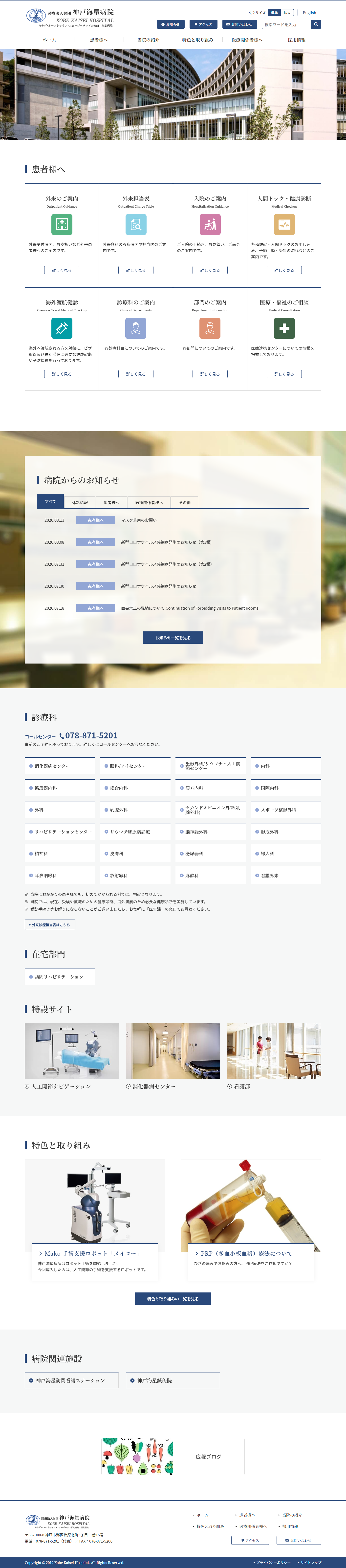 神戸の大型病院の大規模改修