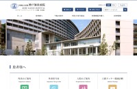 神戸の大型病院の大規模改修