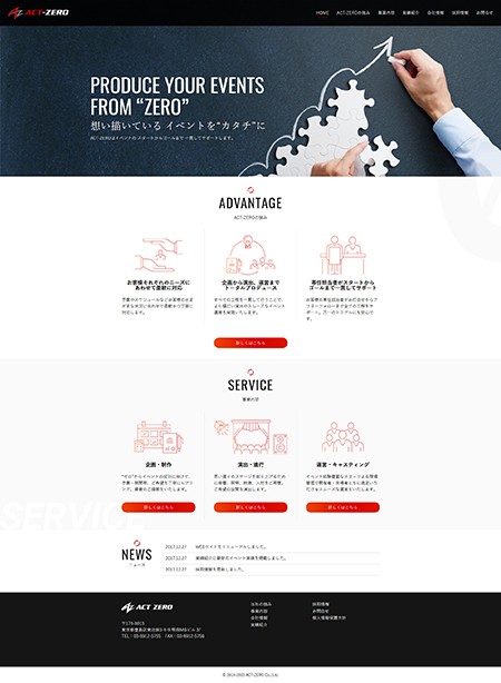 株式会社アクトゼロ様サイト