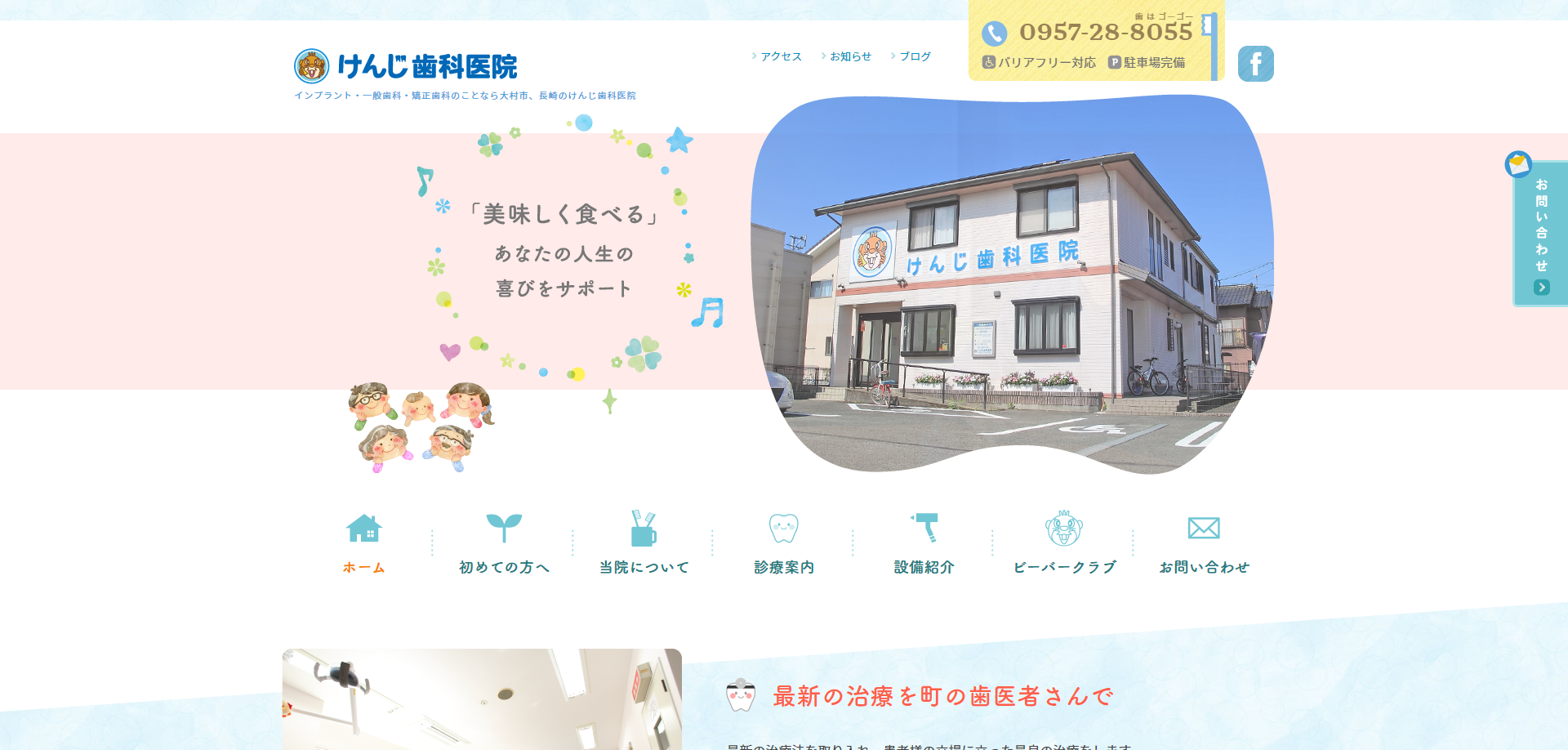 けんじ歯科医院コーポレートサイト