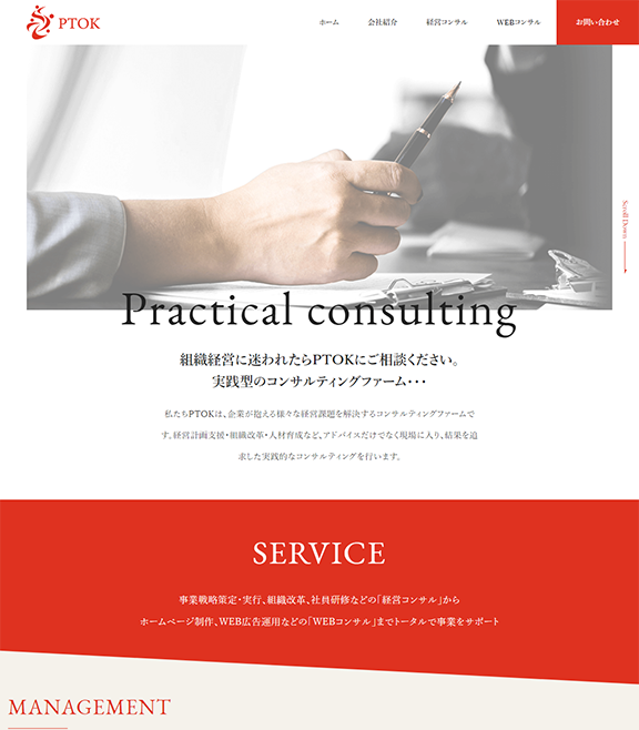 コンサルティング企業のサイト制作