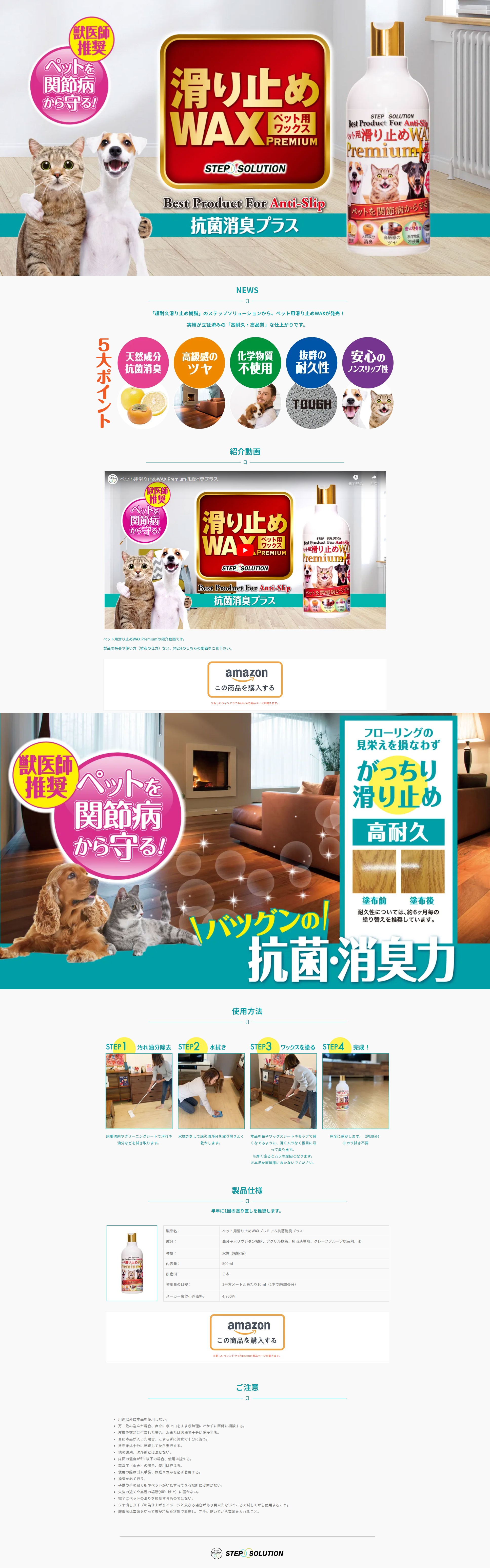 商品ページ「ペット用滑り止めWAX」