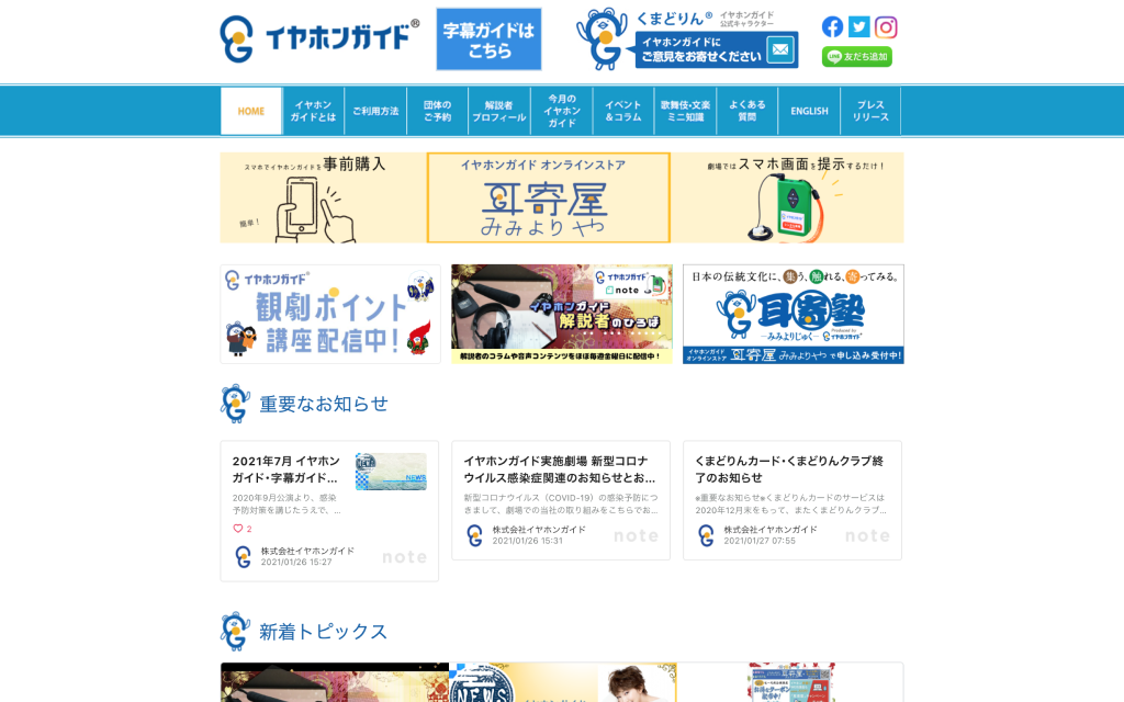 株式会社イヤホンガイド