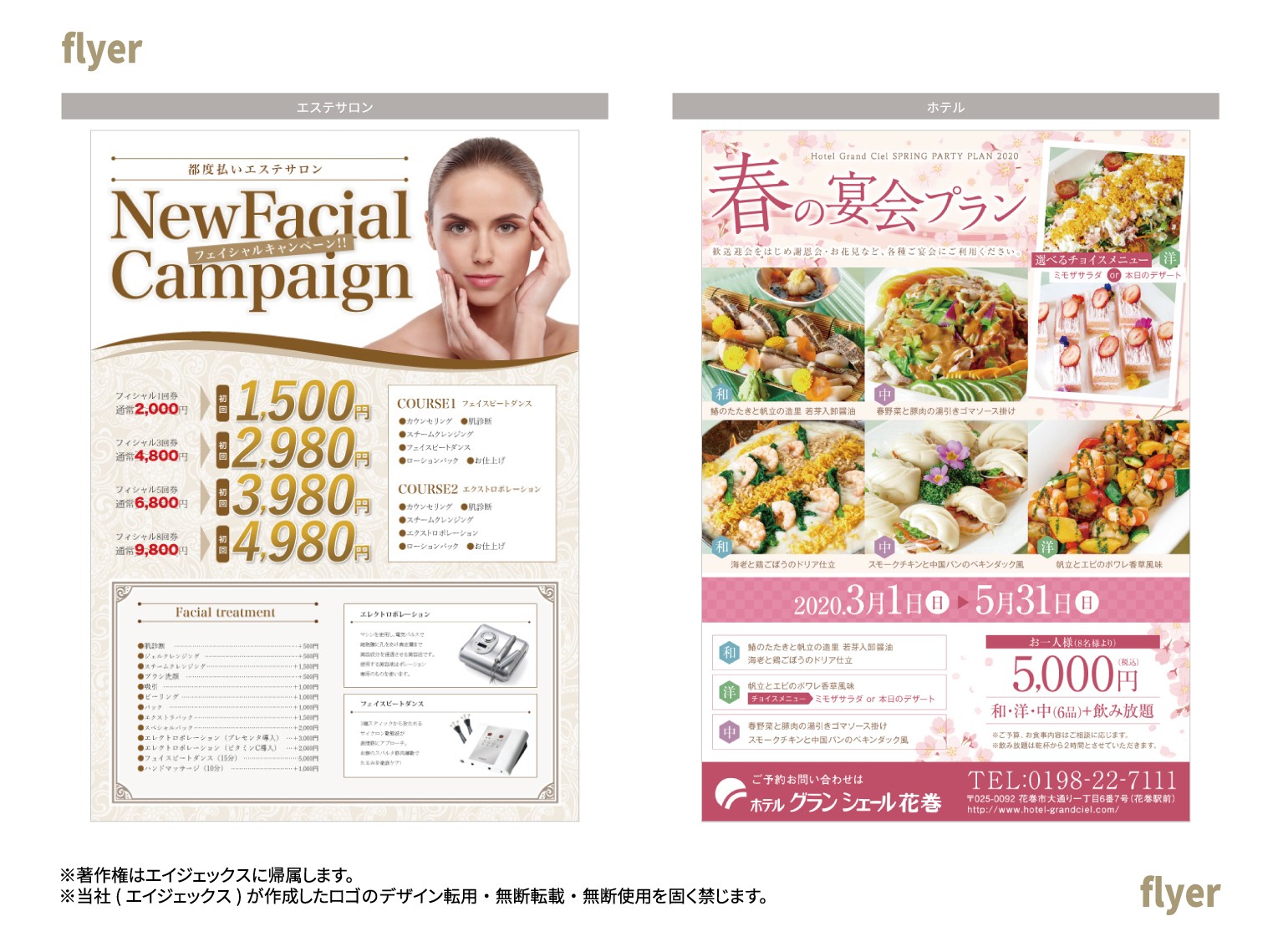 フライヤー制作