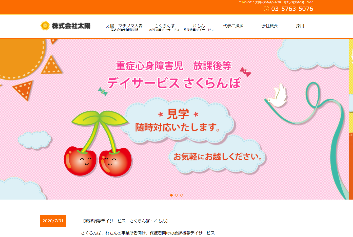 親しみのあるデザインのコーポレートサイト制作