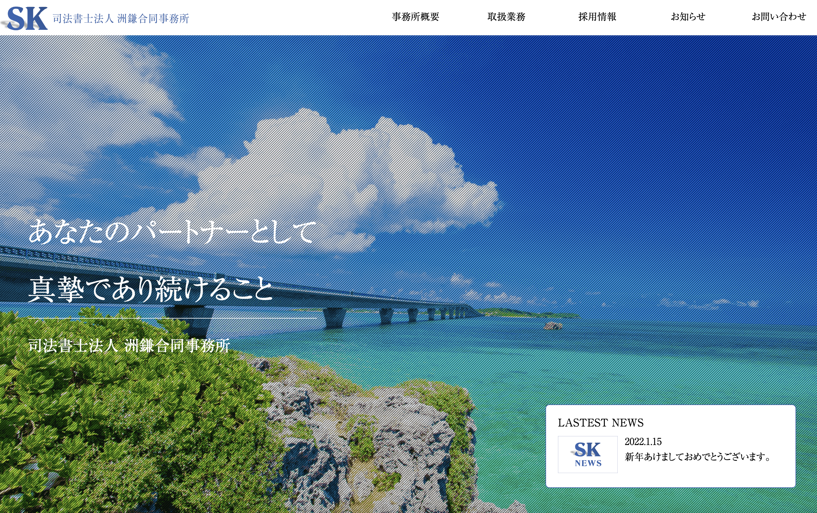 コーポレートサイト：司法書士