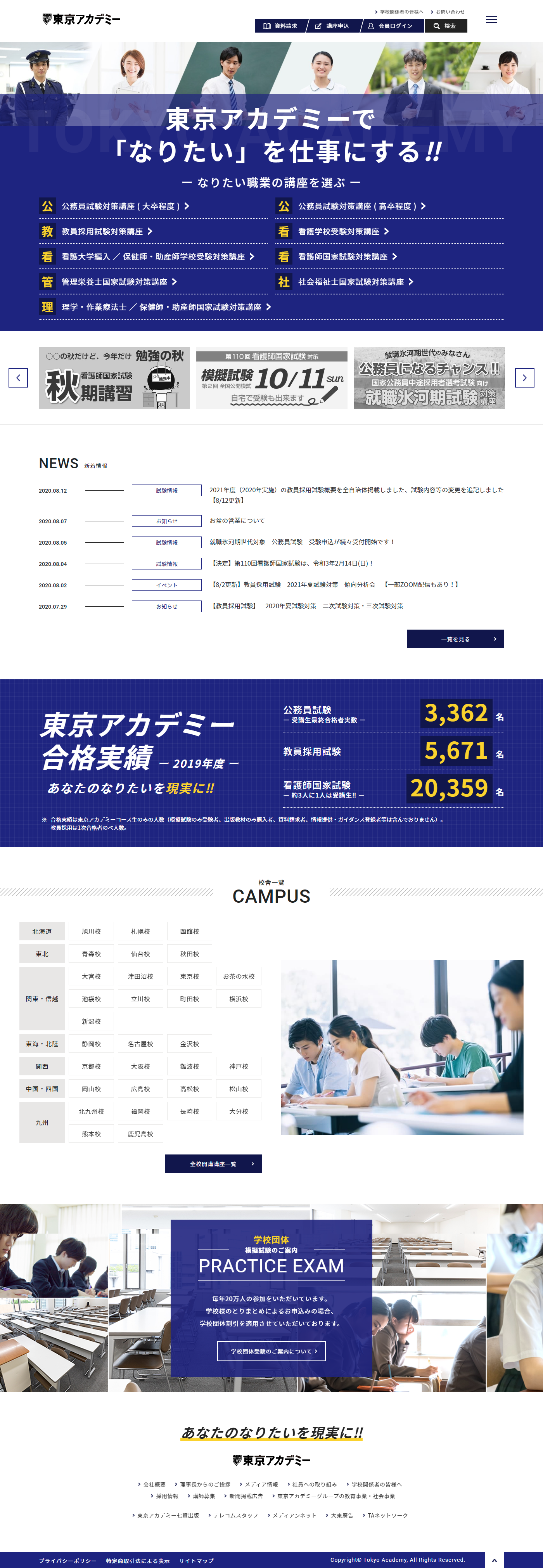 大手予備校のサイト改修