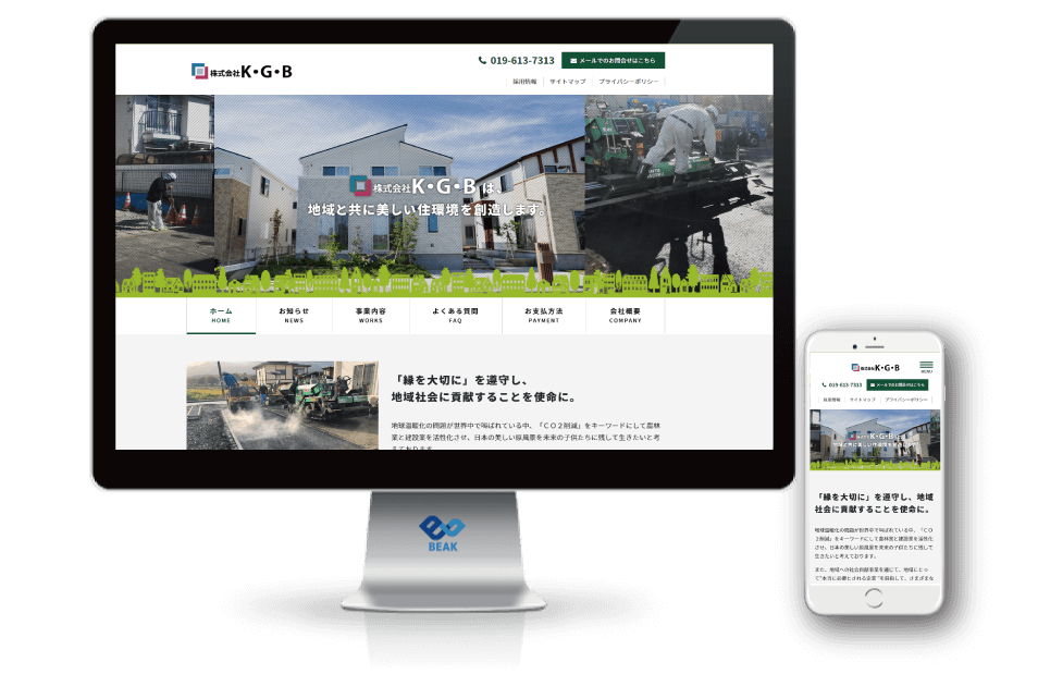 コーポレートサイト作成