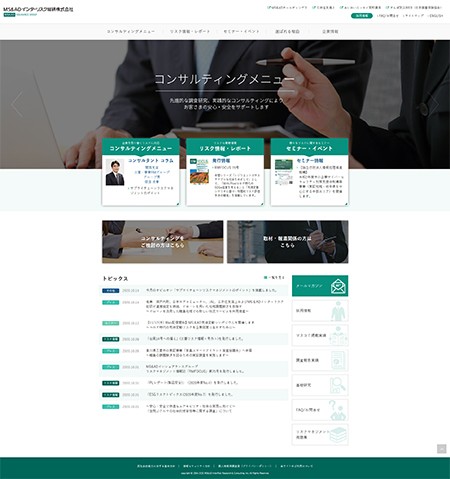 MS＆ADインターリスク総研様サイト